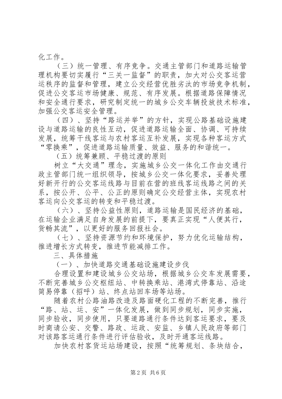 城乡公交客运一体化方案_第2页