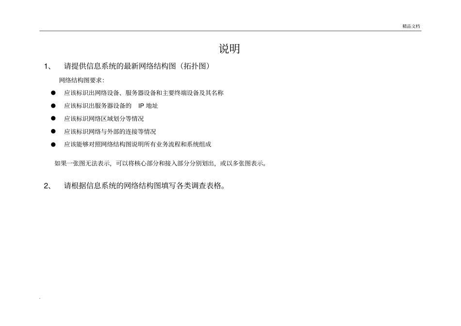 信息系统调研表_第2页