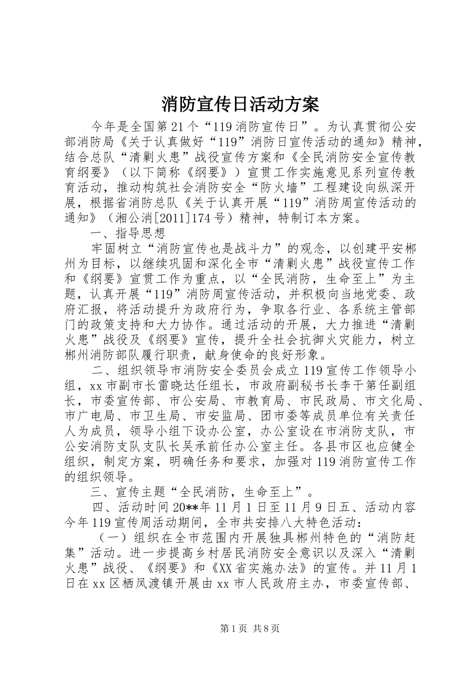 消防宣传日活动实施方案_第1页