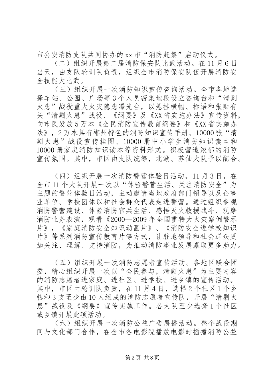 消防宣传日活动实施方案_第2页