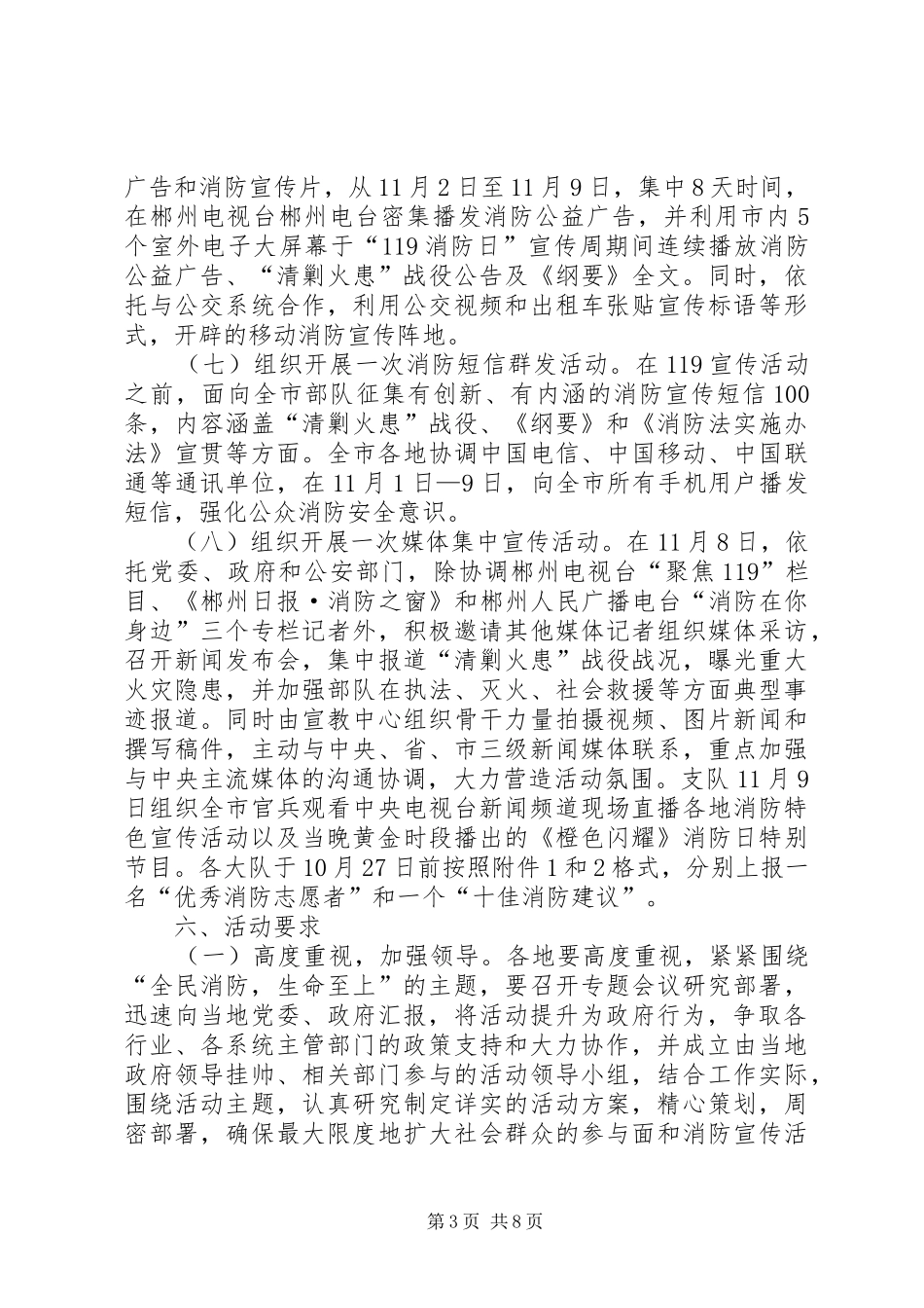 消防宣传日活动实施方案_第3页