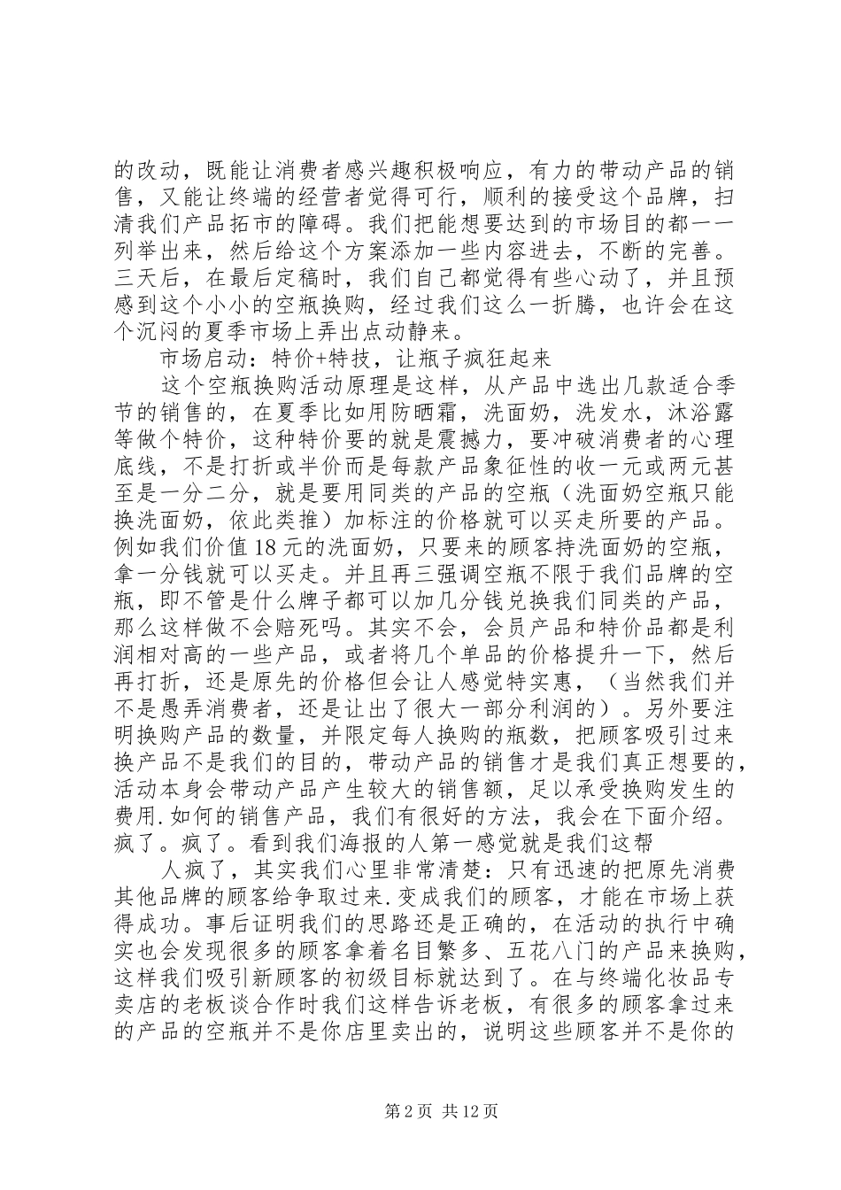 空瓶换购活动实施方案_第2页