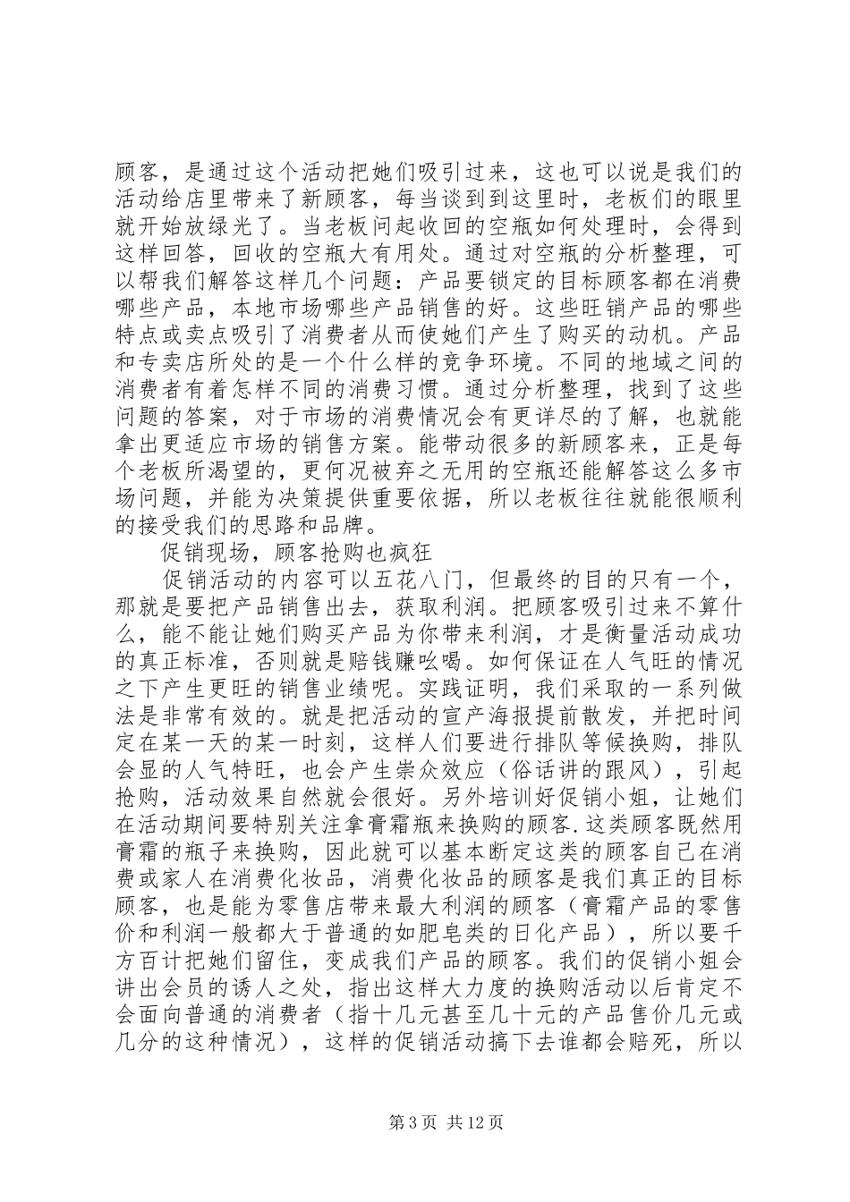 空瓶换购活动实施方案_第3页