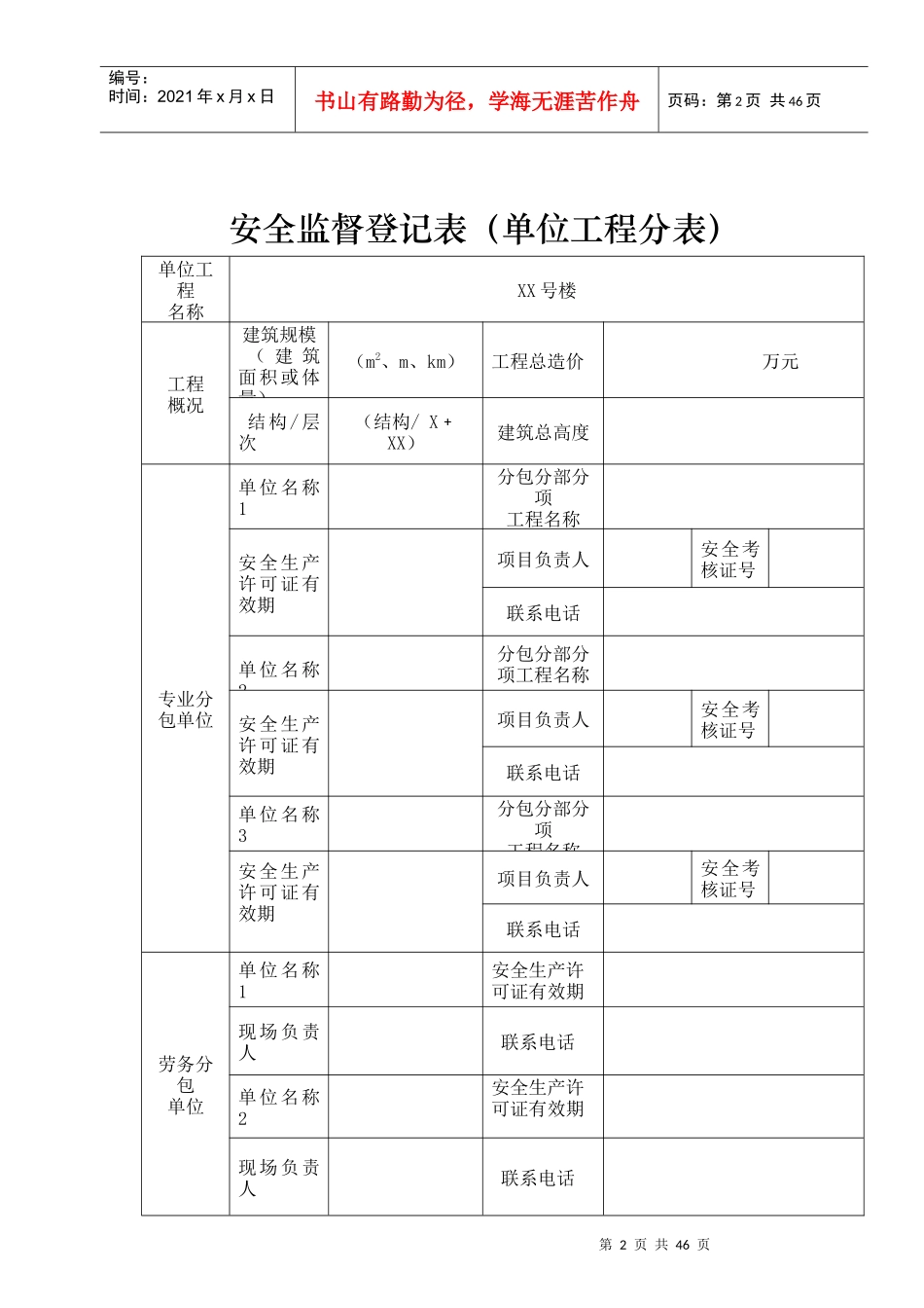施工单位用表_第2页