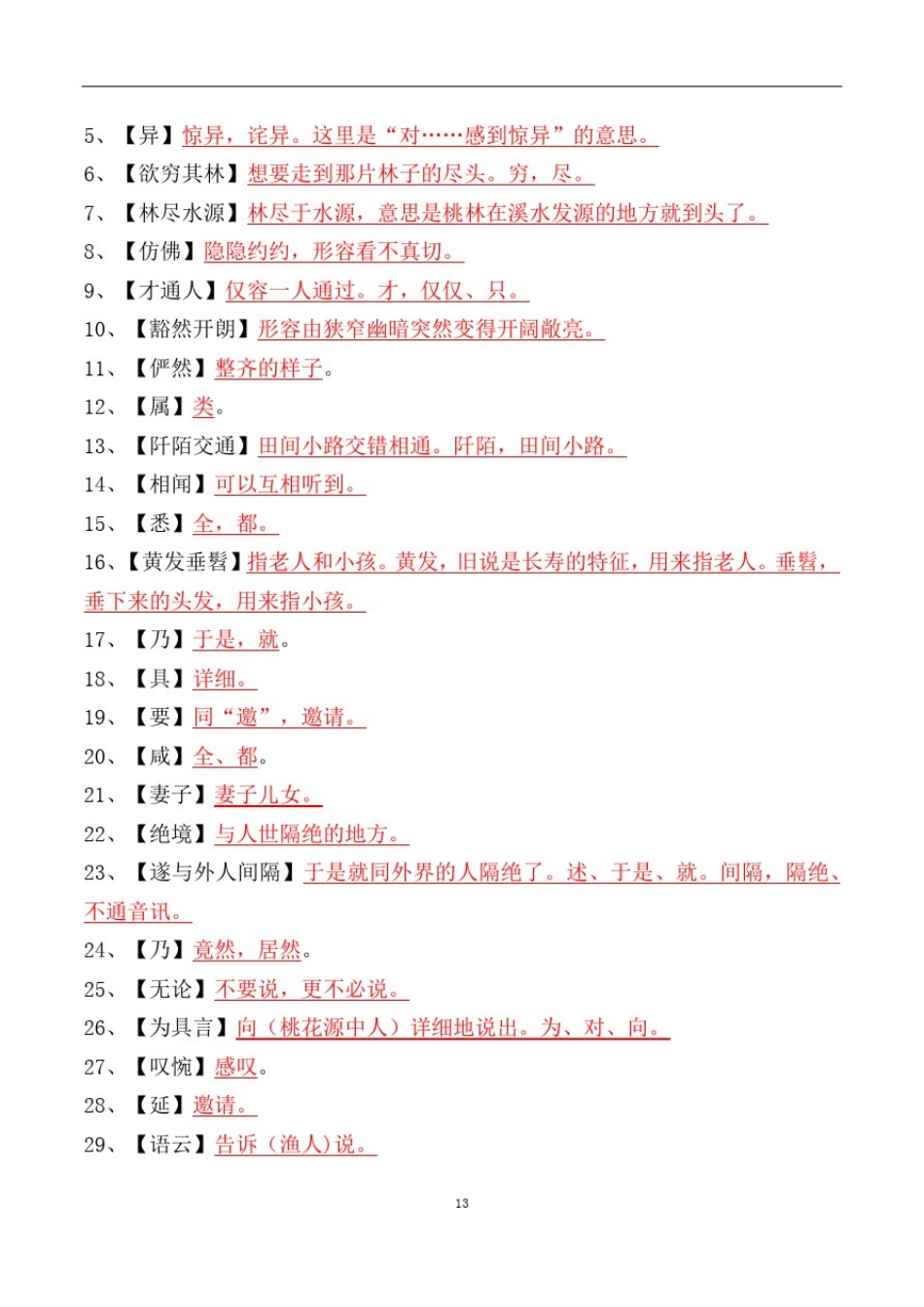 八年级下全册古文中考复习题及答案【部编版】_第2页