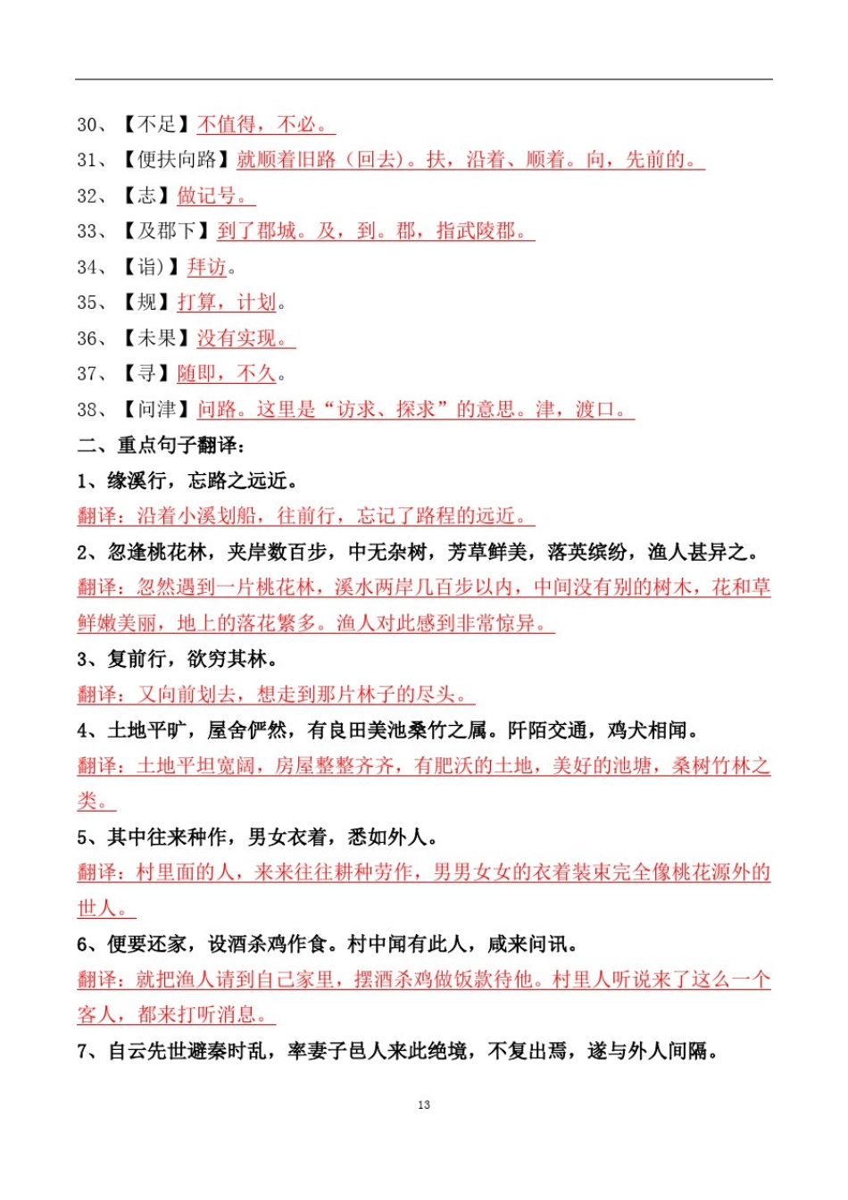 八年级下全册古文中考复习题及答案【部编版】_第3页