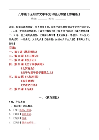 八年级下全册古文中考复习题及答案【部编版】
