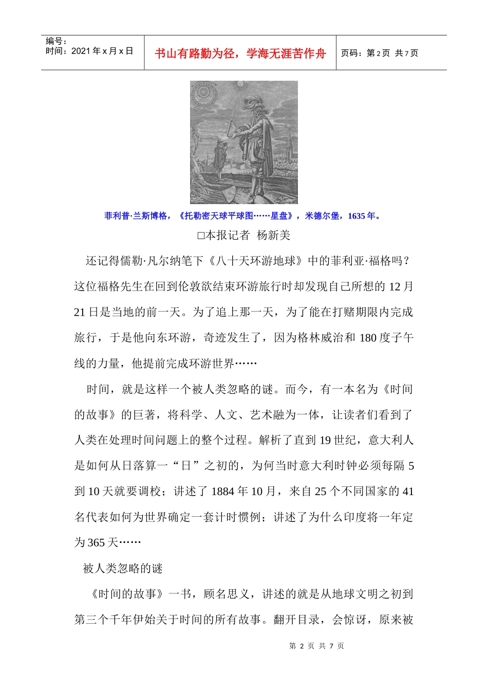 时间：人类历史的旁观者_第2页
