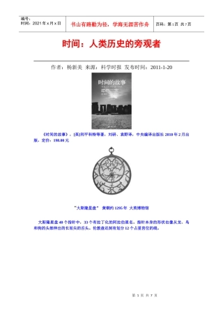 时间：人类历史的旁观者