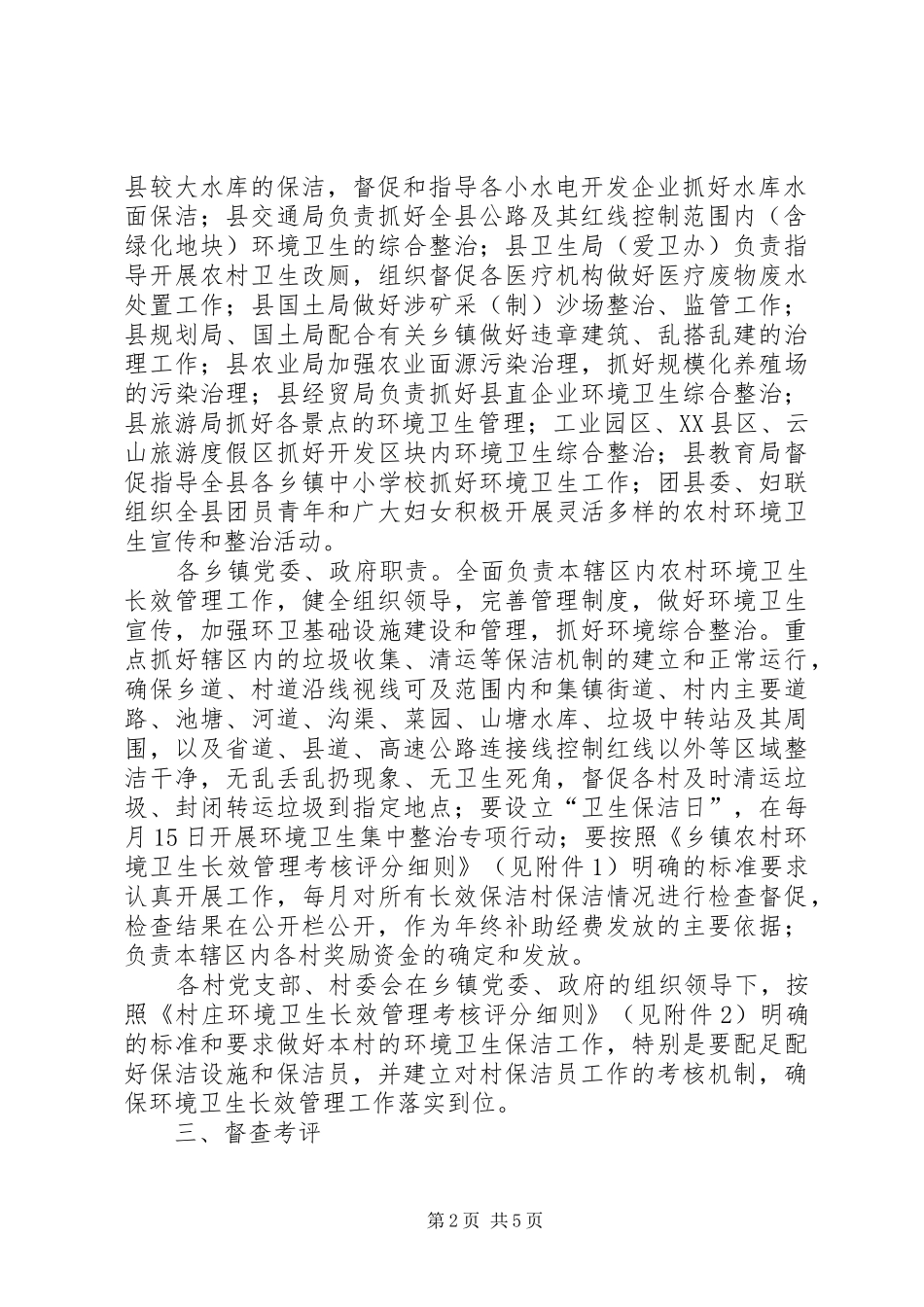 构建农村环境卫生机制的实施方案_第2页