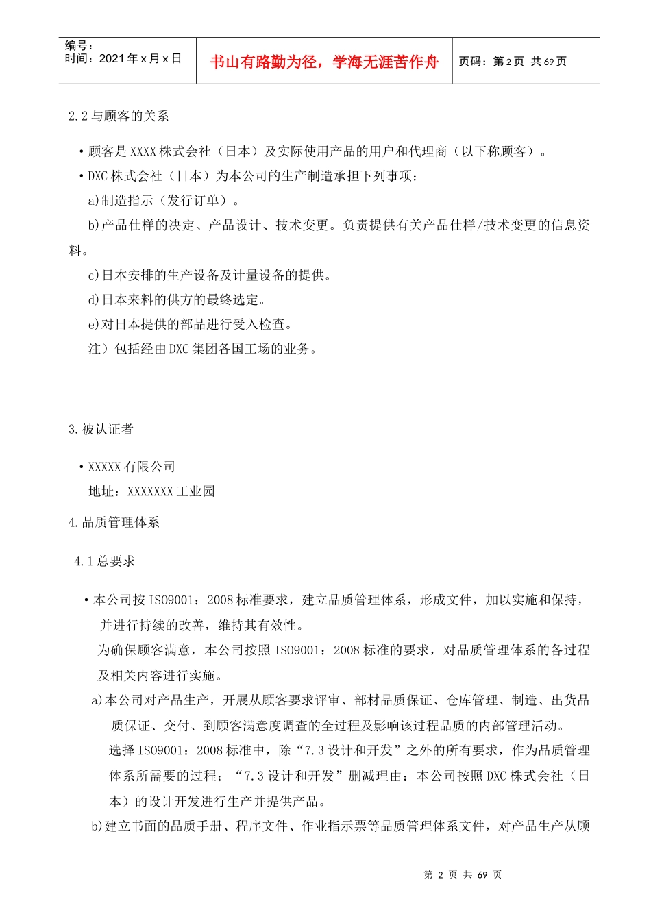 日资打印机企业品质手册_第2页