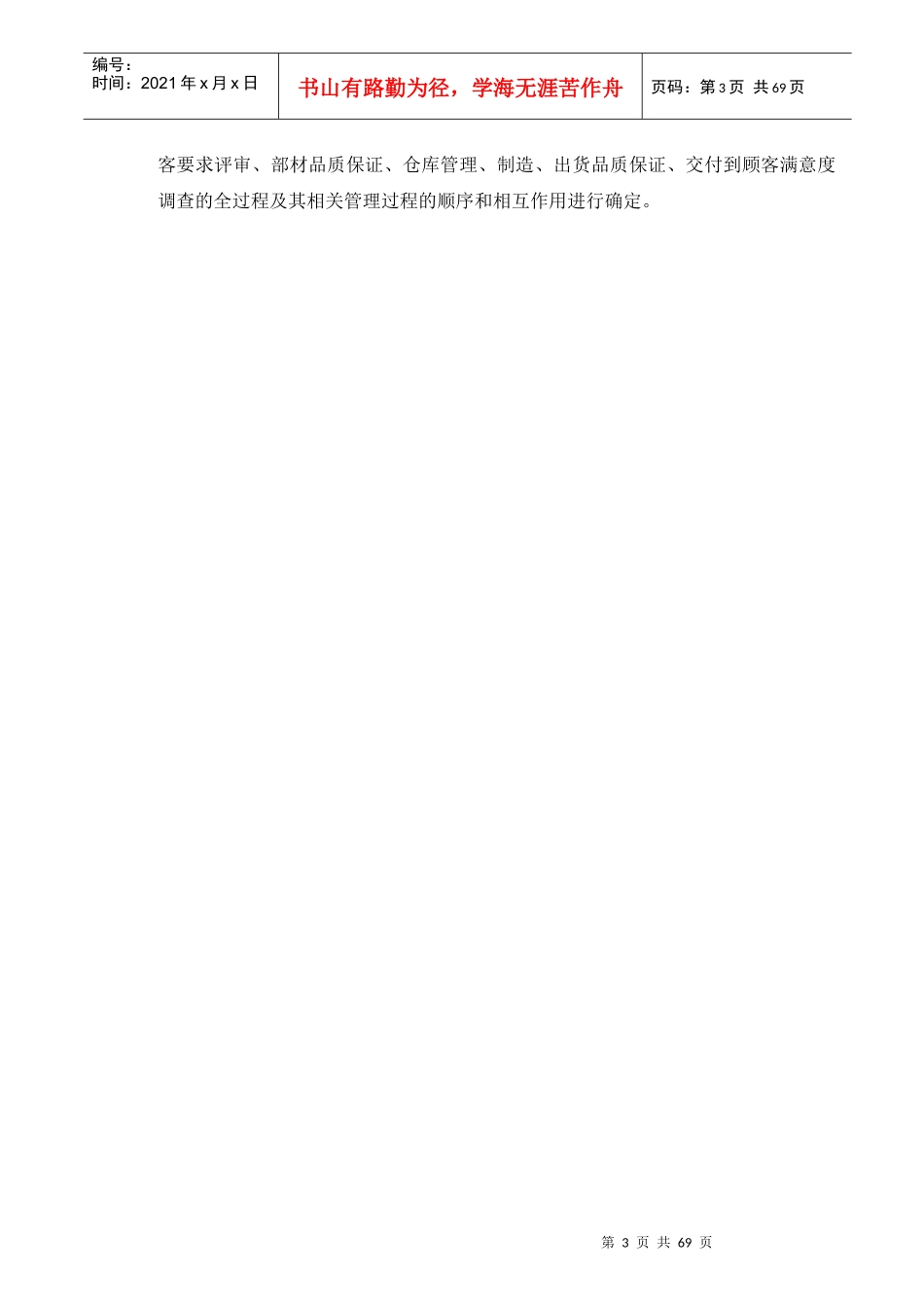 日资打印机企业品质手册_第3页