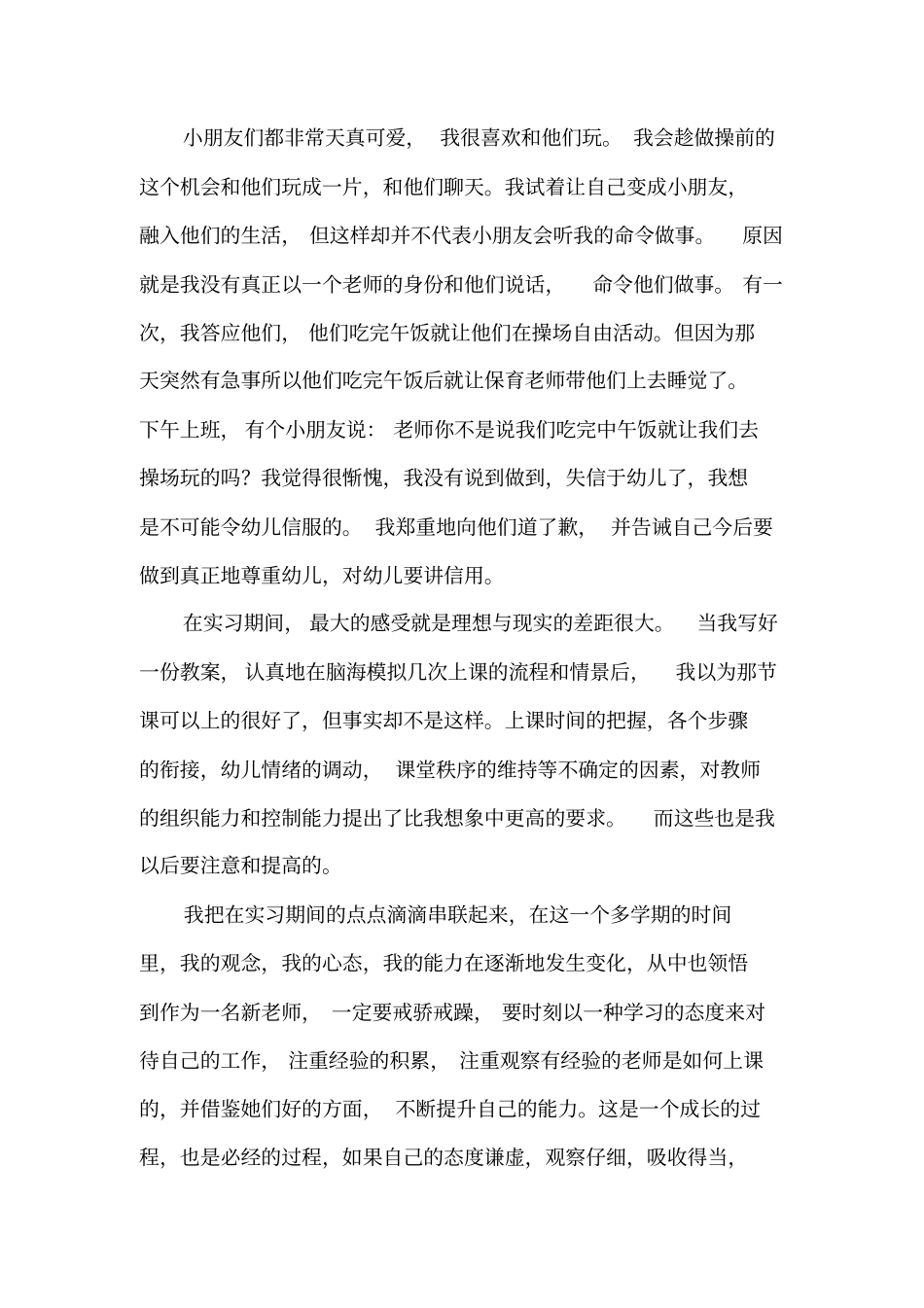 幼师专业认知实习报告范文6篇_第2页