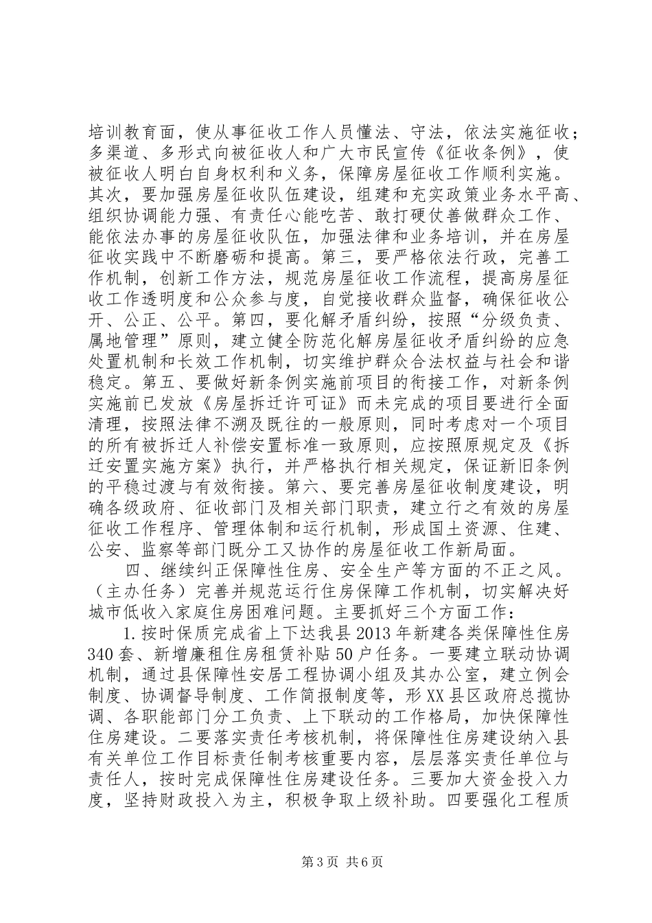 住建局惩防体系建设主要任务工作实施方案_第3页