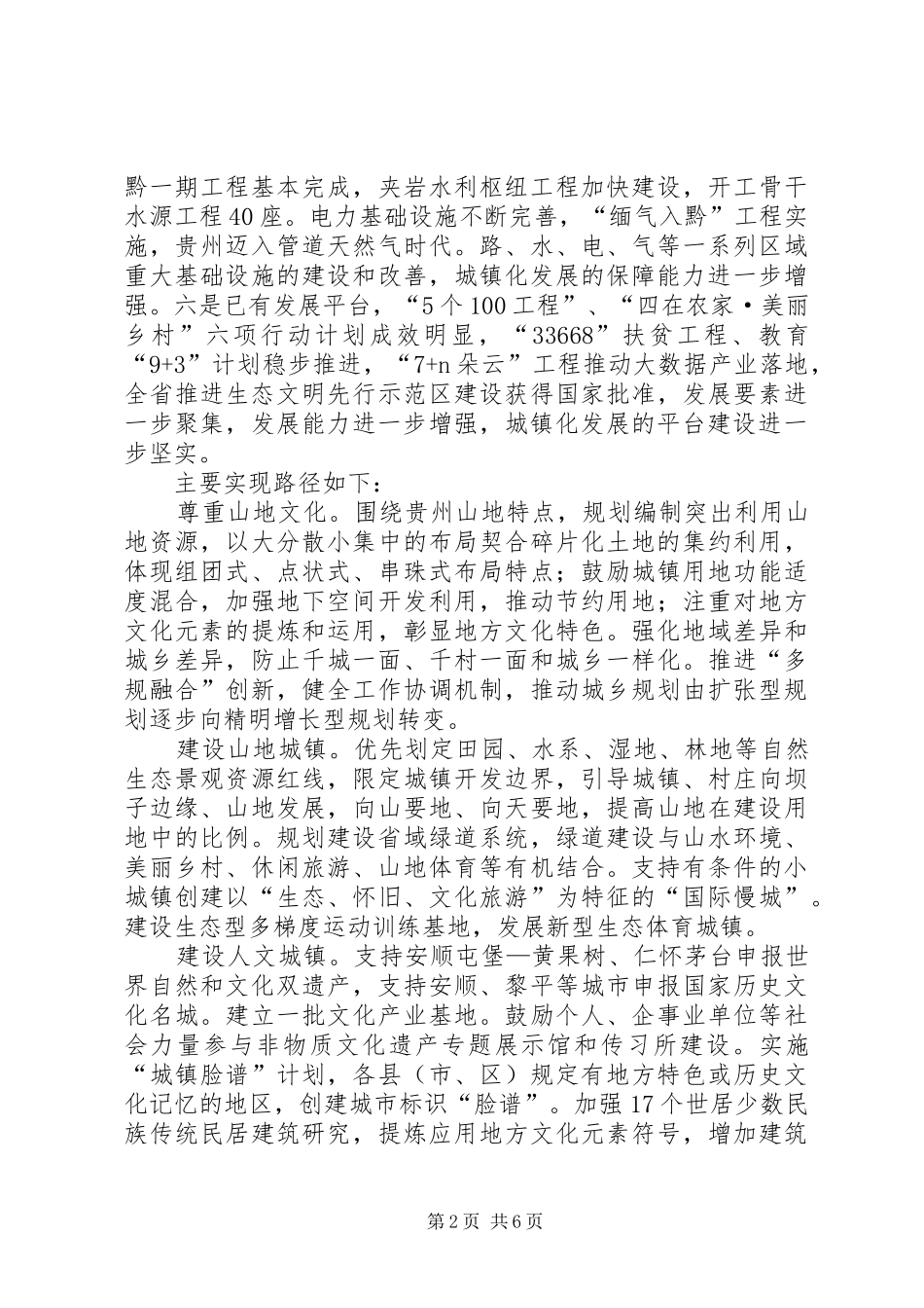 山地特色新型城镇化示范区工作实施方案_第2页