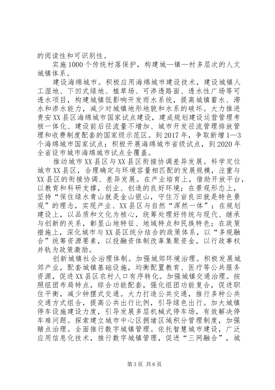 山地特色新型城镇化示范区工作实施方案_第3页