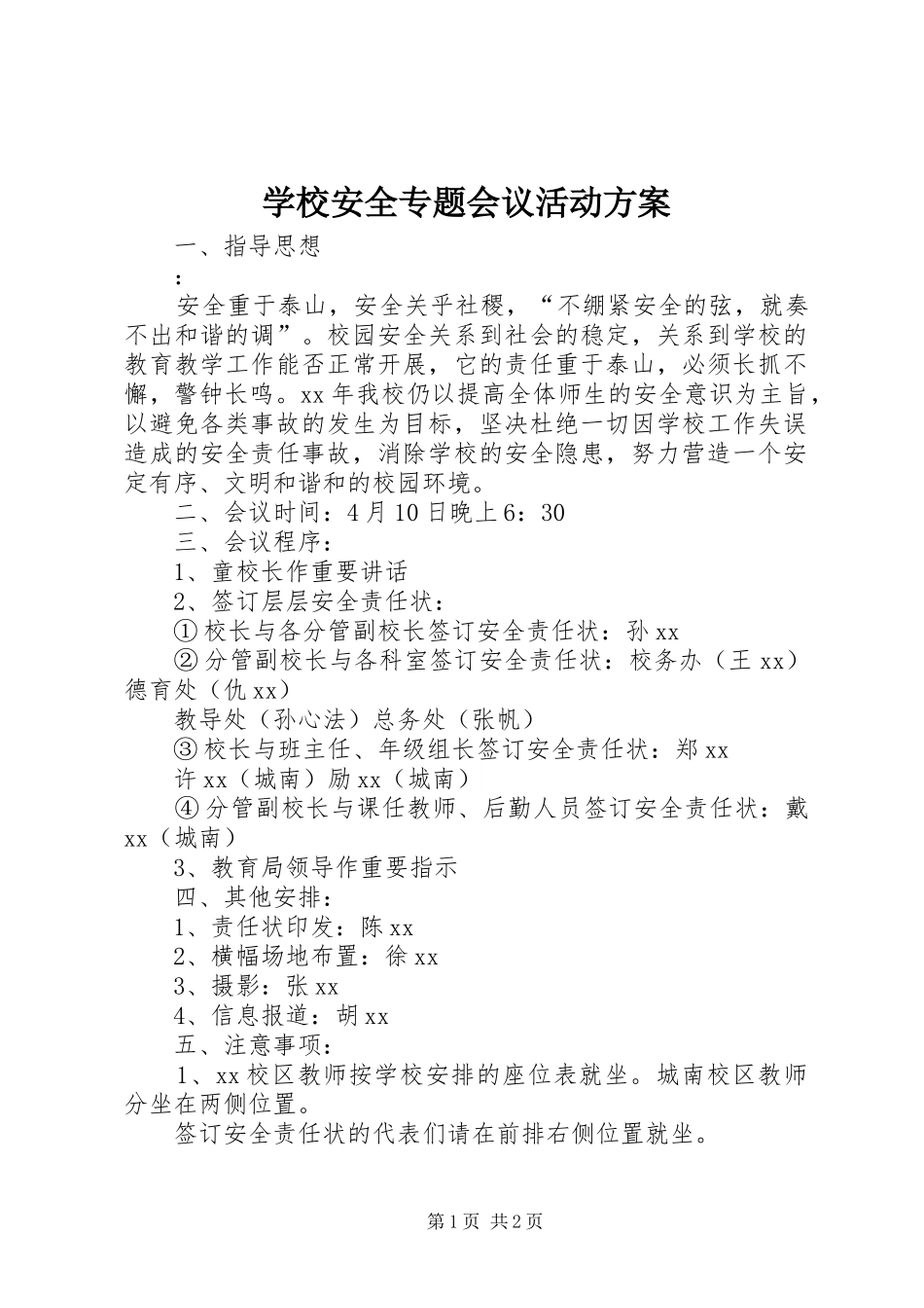 学校安全专题会议活动实施方案_第1页