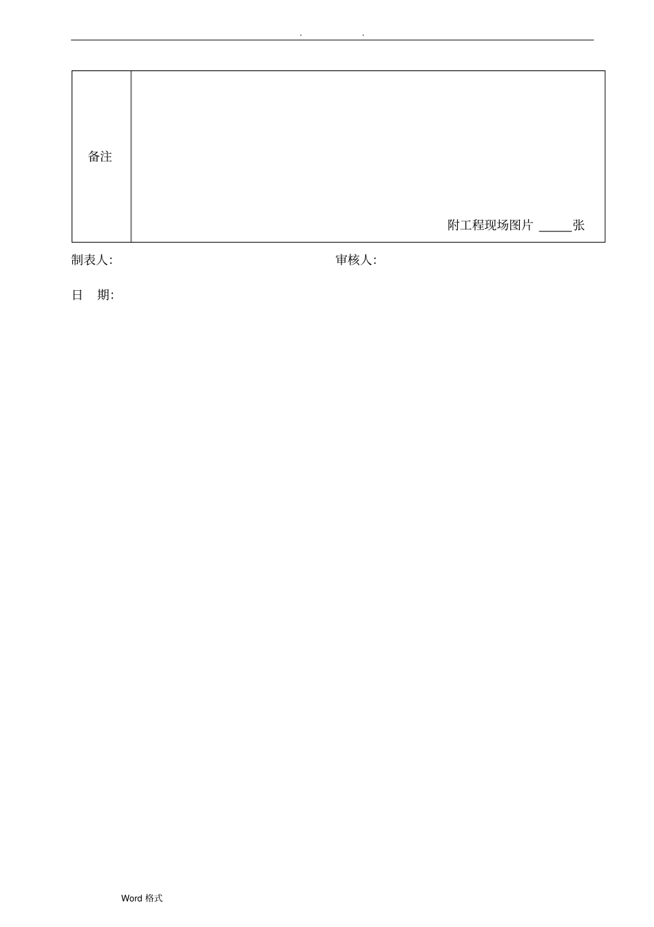安防工程项目表格模板_第2页