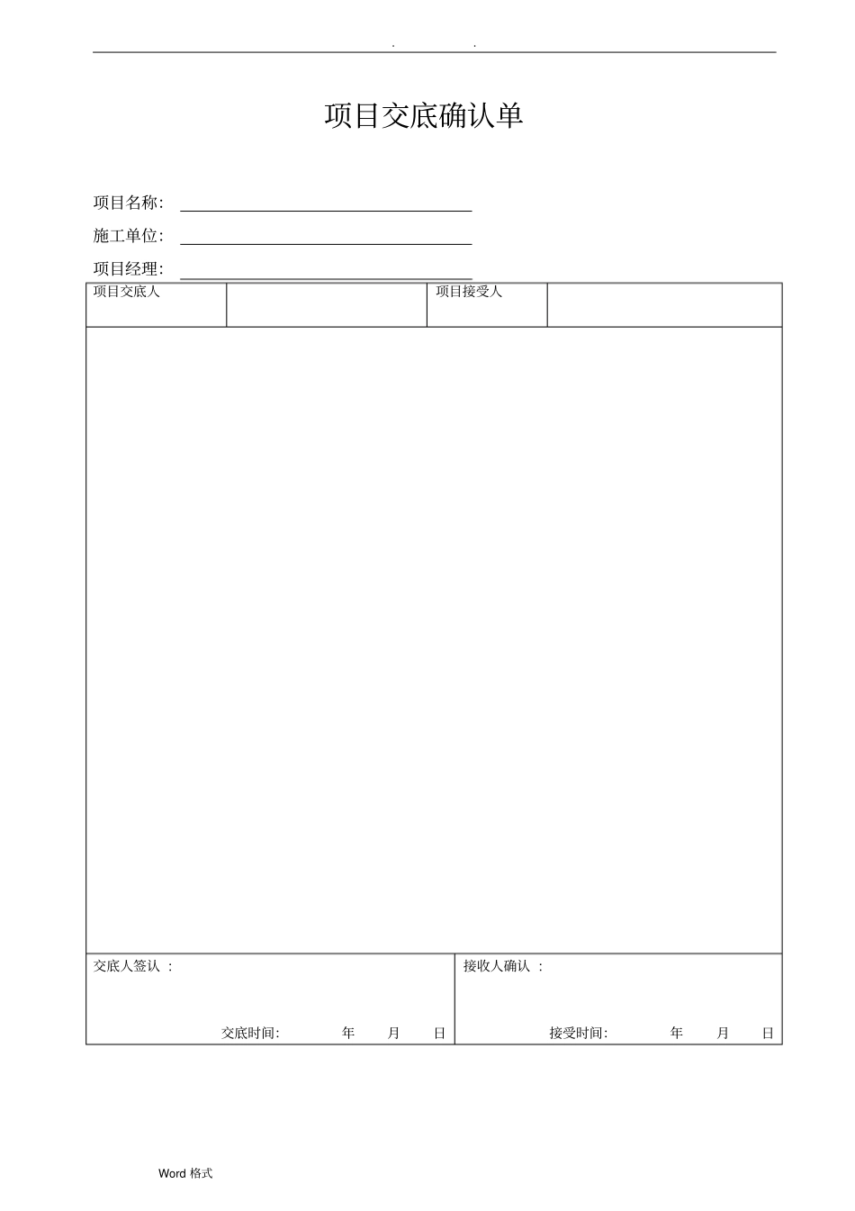 安防工程项目表格模板_第3页