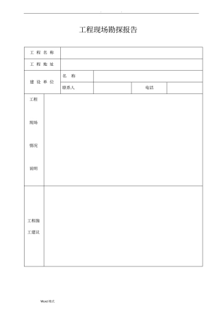 安防工程项目表格模板