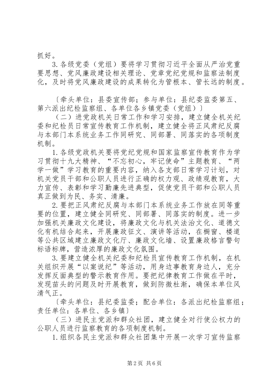 党规党纪和国家监察宣传教育“十进十建”活动实施方案_第2页