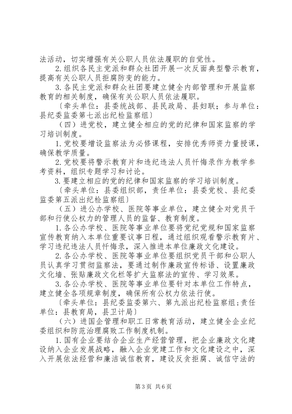 党规党纪和国家监察宣传教育“十进十建”活动实施方案_第3页