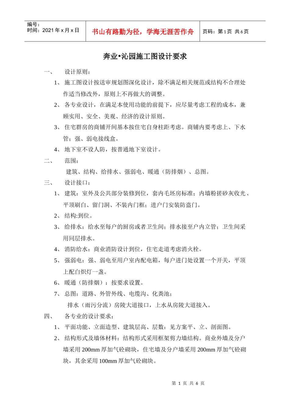 施工图设计要求_第1页