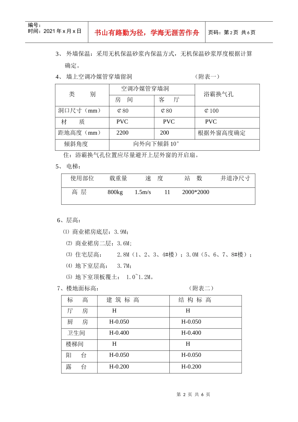 施工图设计要求_第2页