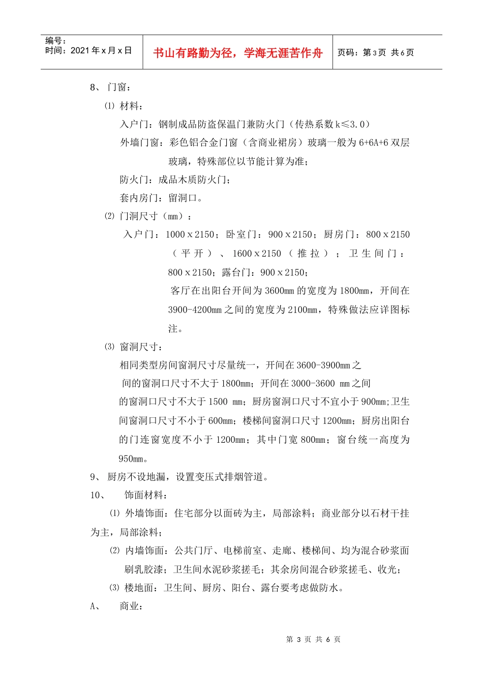 施工图设计要求_第3页