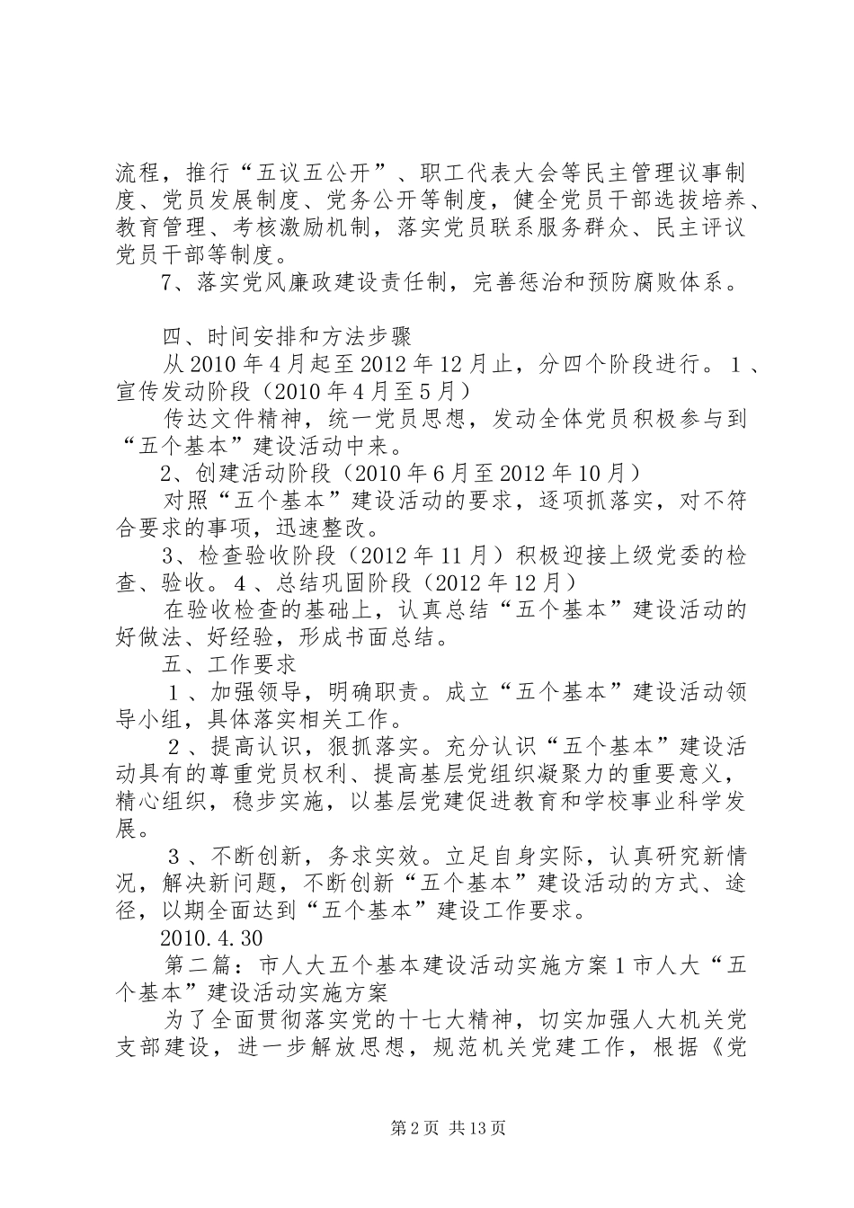 “五个基本”建设活动方案_第2页