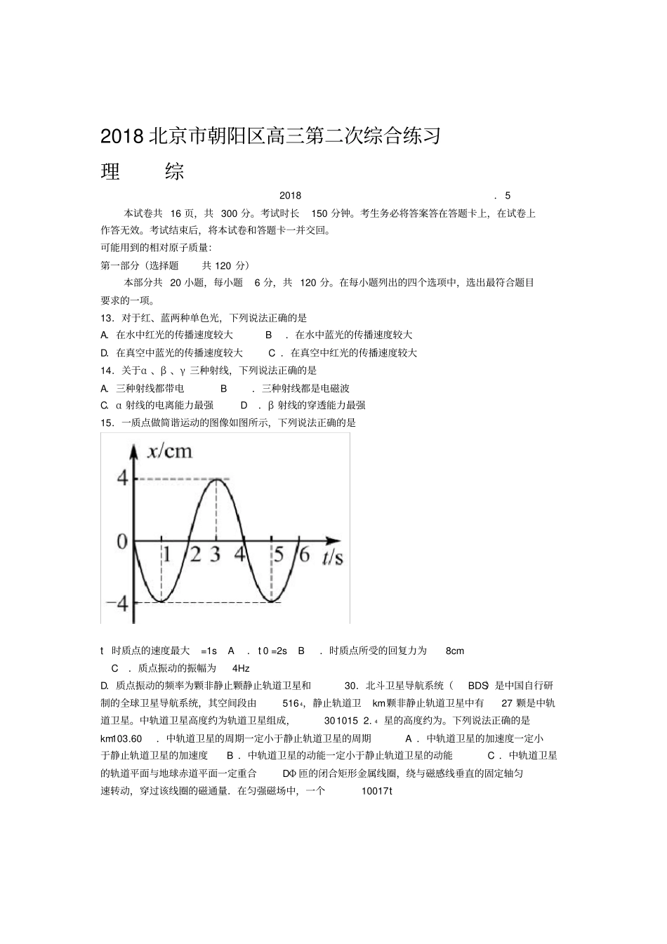 2018北京朝阳高三二模物理试题及答案_第1页