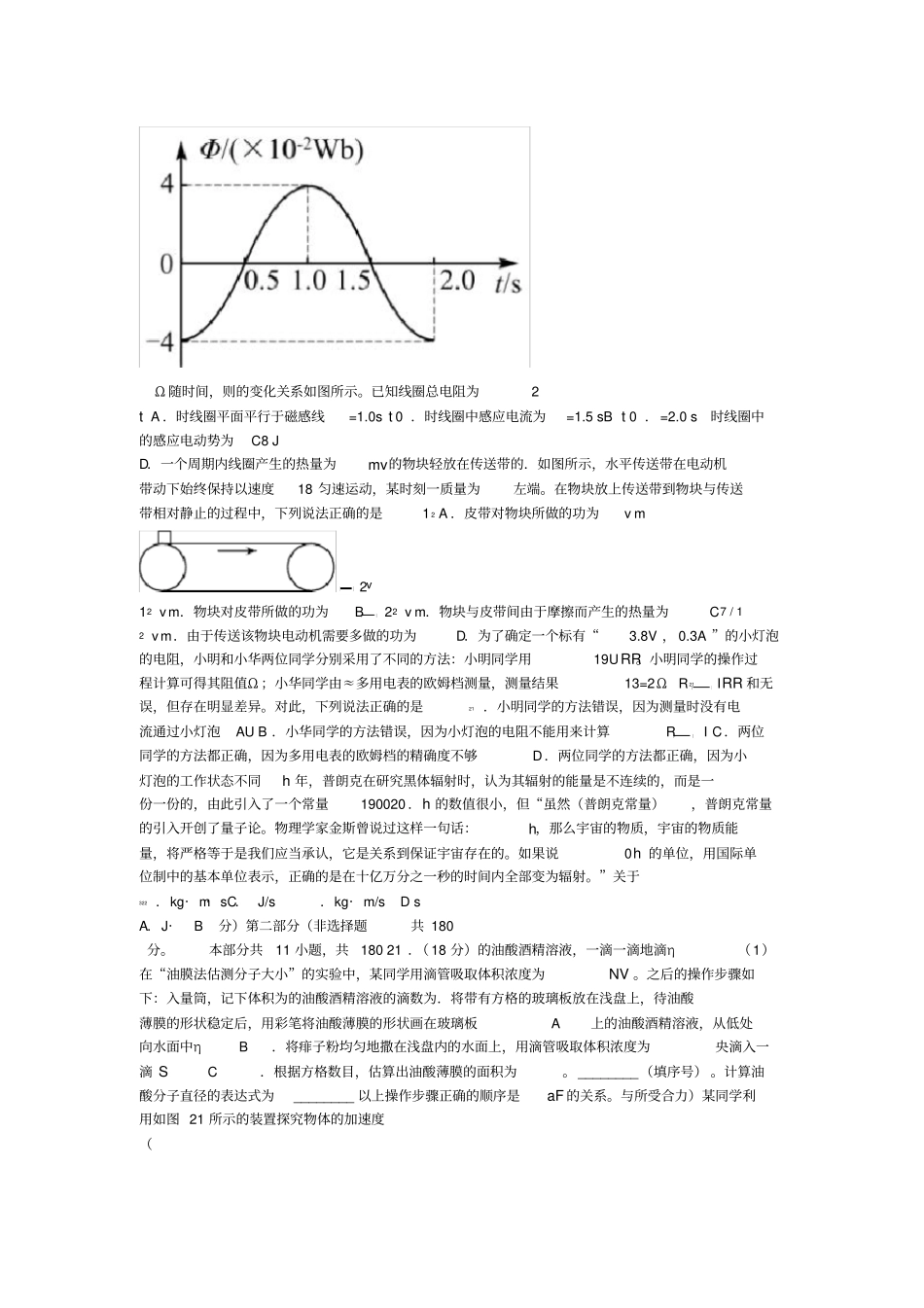 2018北京朝阳高三二模物理试题及答案_第2页