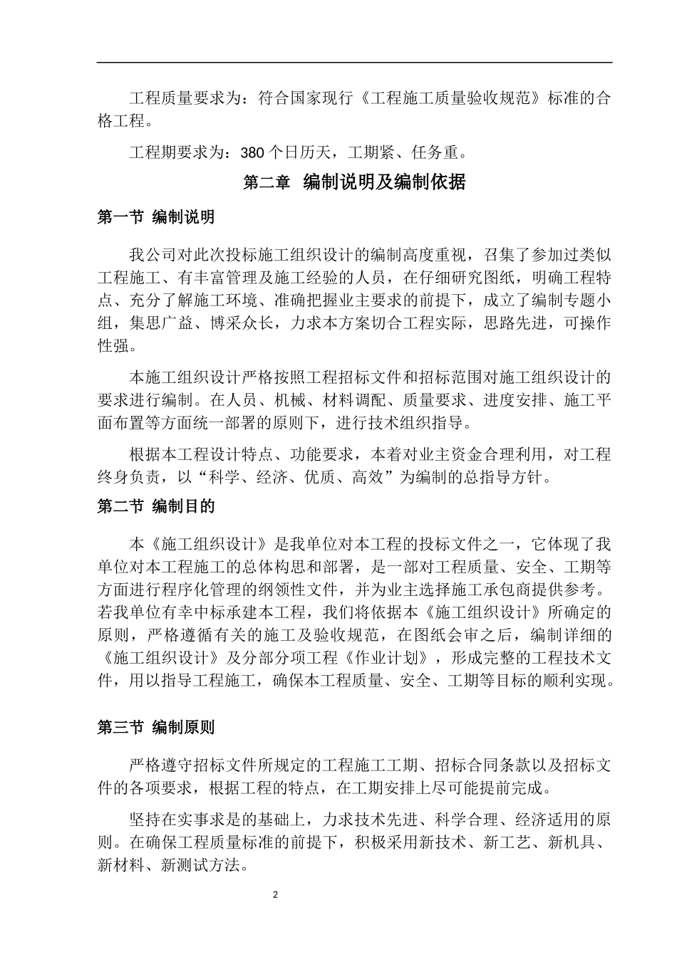 景观生态环境土地治理方案_第2页