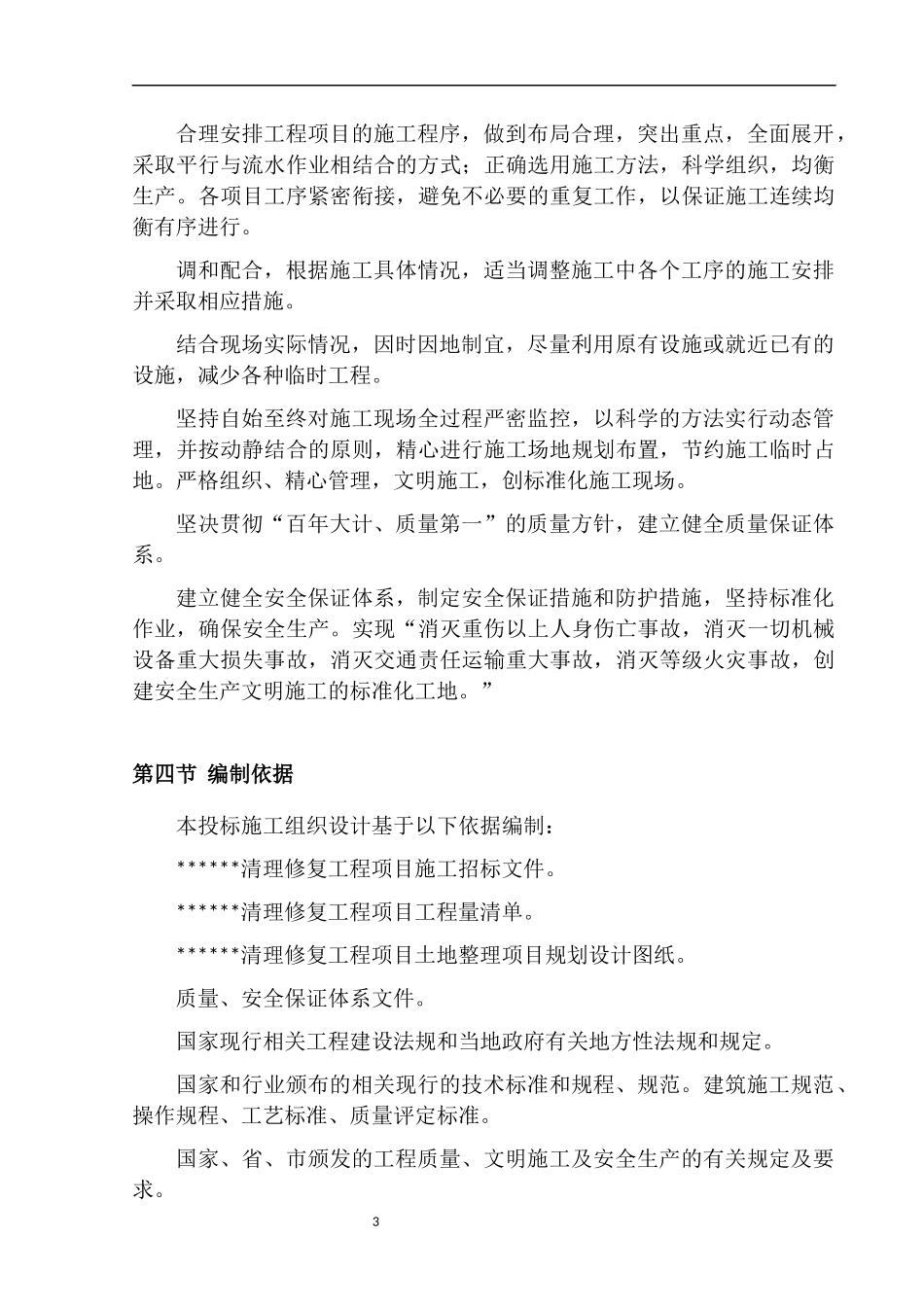 景观生态环境土地治理方案_第3页