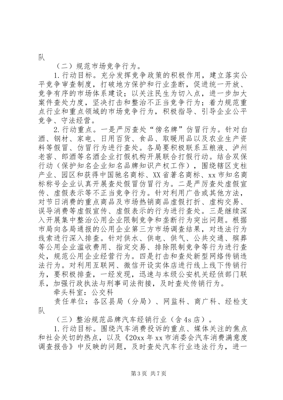 红盾春雷行动方案_第3页