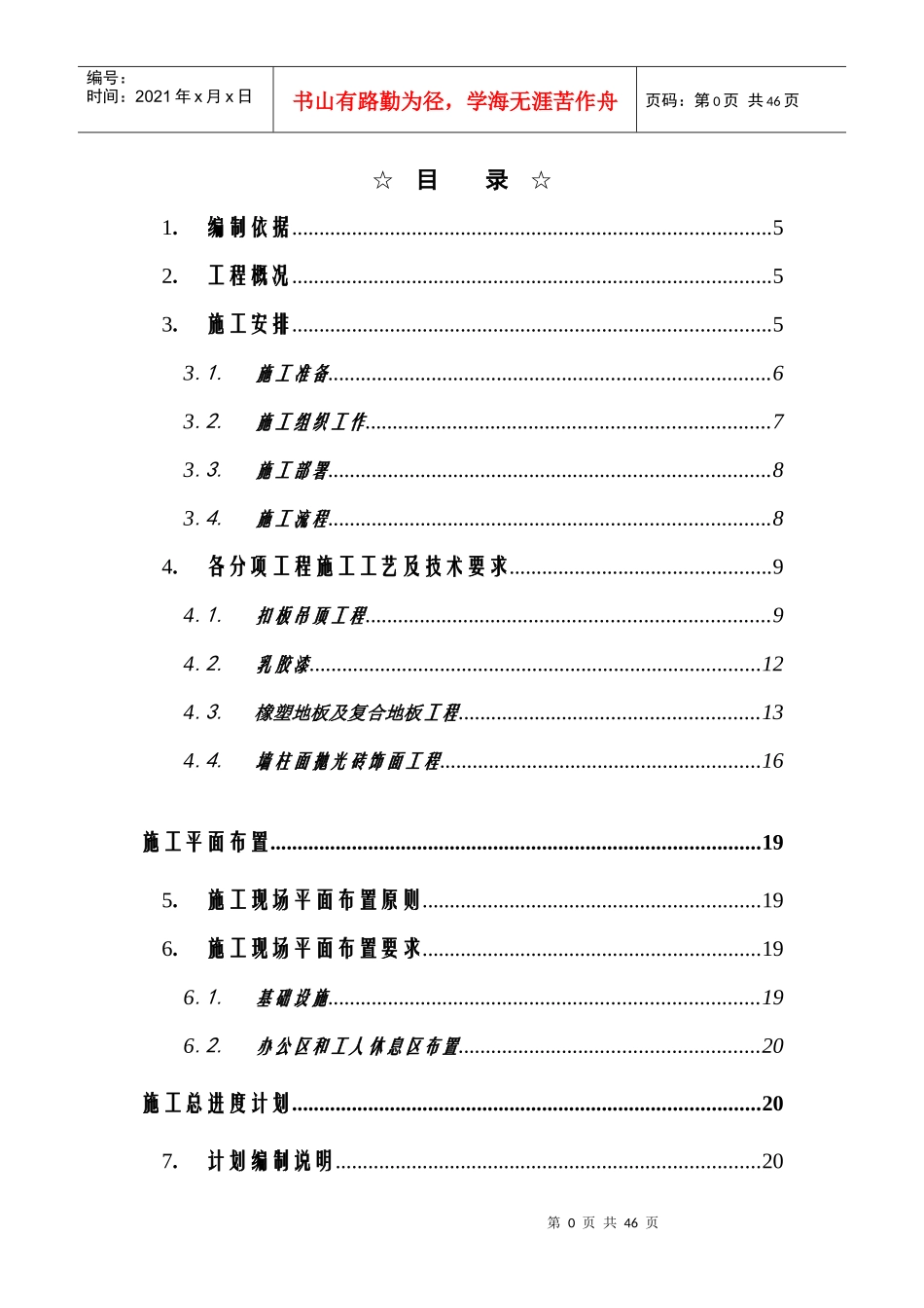 施工组织设计(泰顺县职业教育中心)_第1页