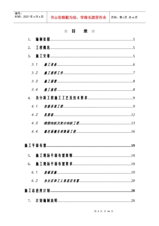 施工组织设计(泰顺县职业教育中心)
