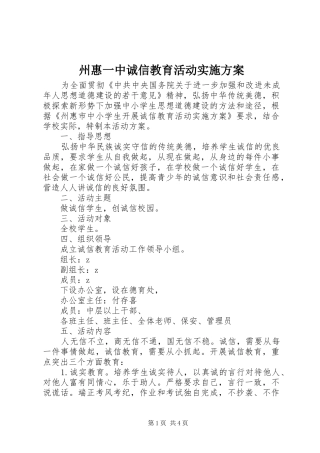 州惠一中诚信教育活动方案