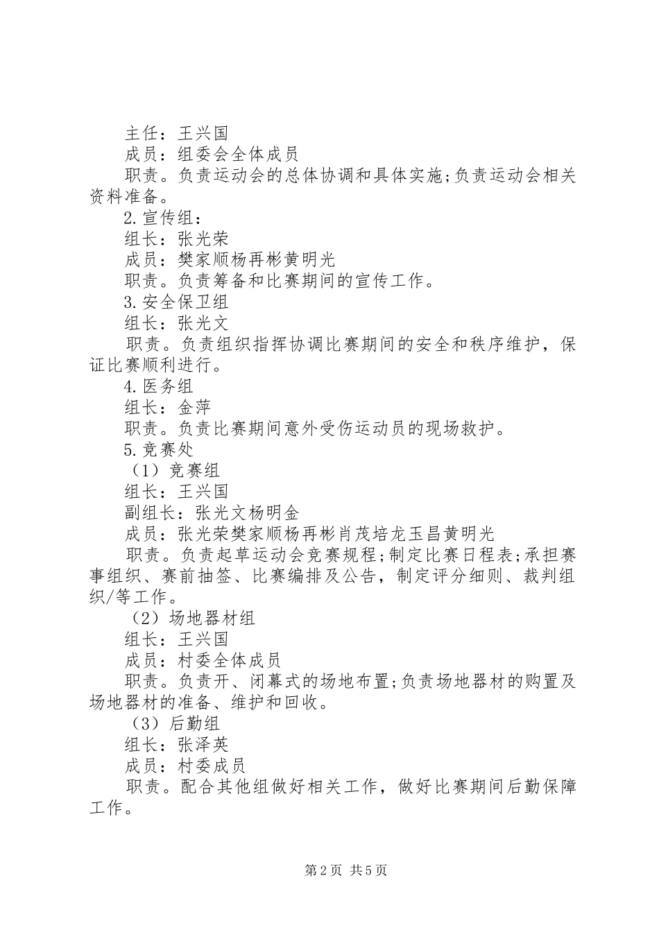 村委会春节活动实施方案_第2页