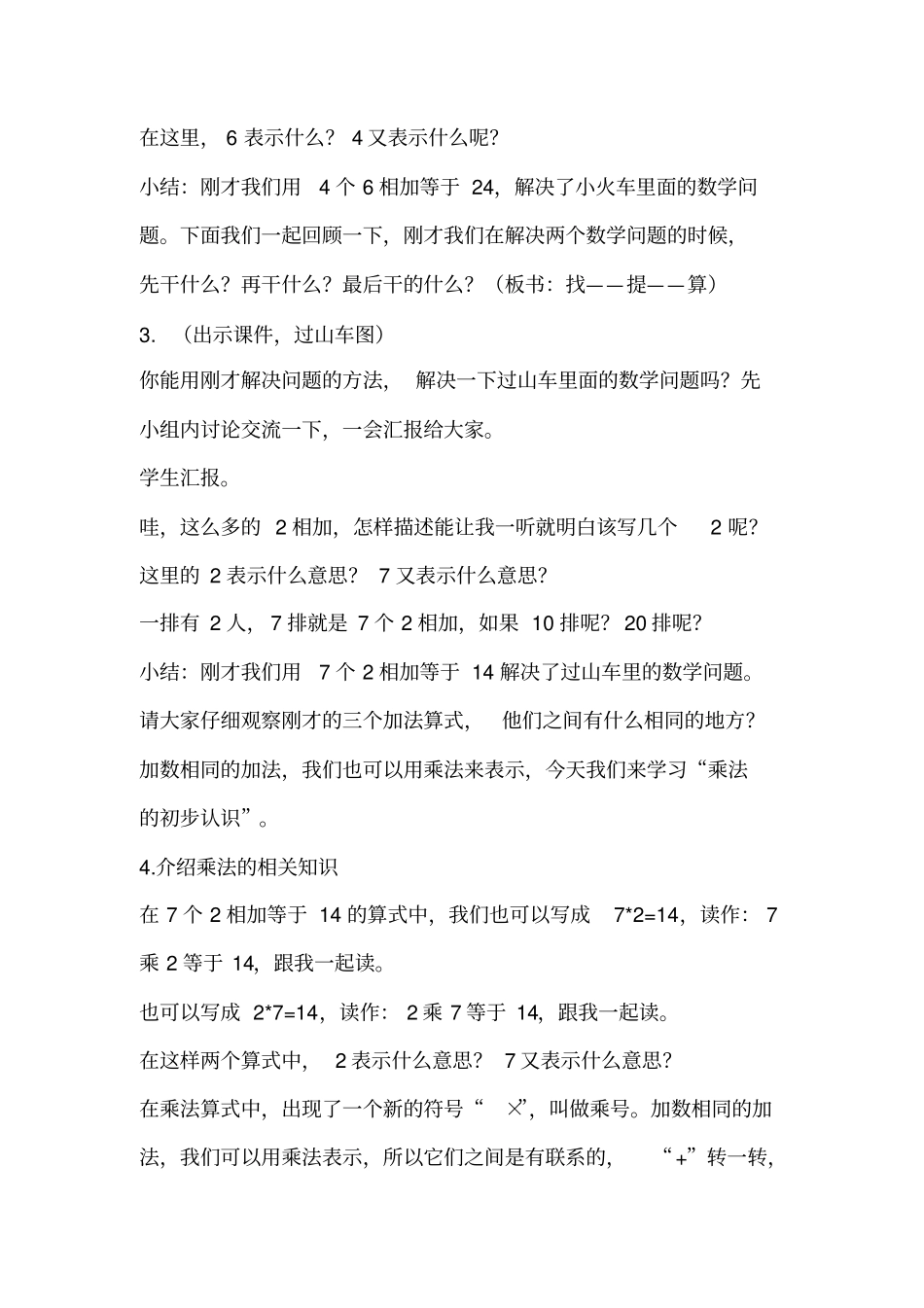 小学数学_表内乘法(一)教学设计学情分析教材分析课后反思_第2页