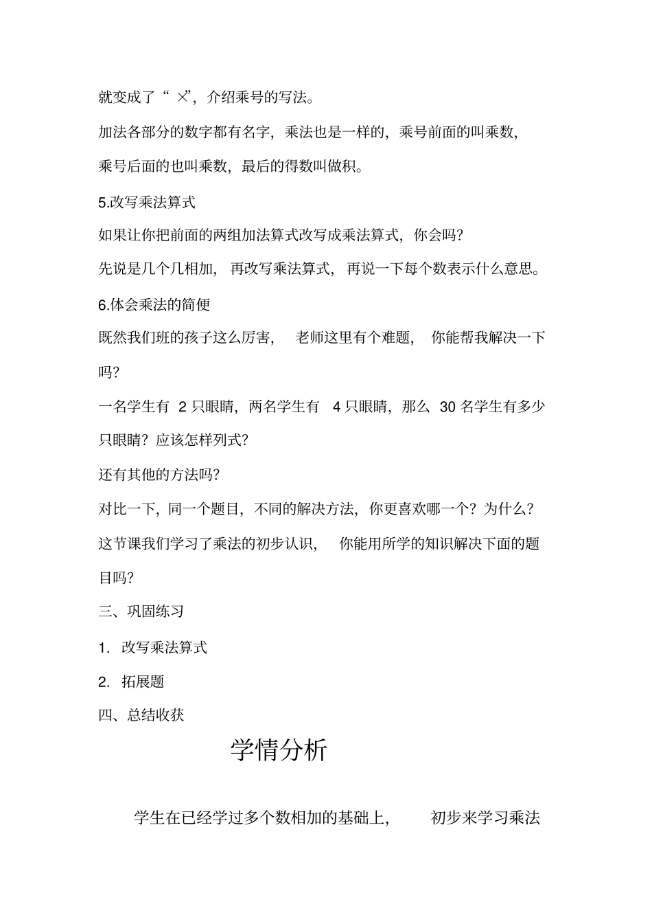 小学数学_表内乘法(一)教学设计学情分析教材分析课后反思_第3页