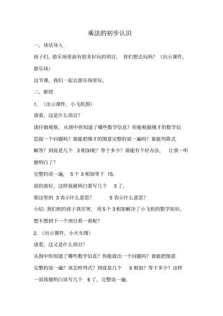 小学数学_表内乘法(一)教学设计学情分析教材分析课后反思
