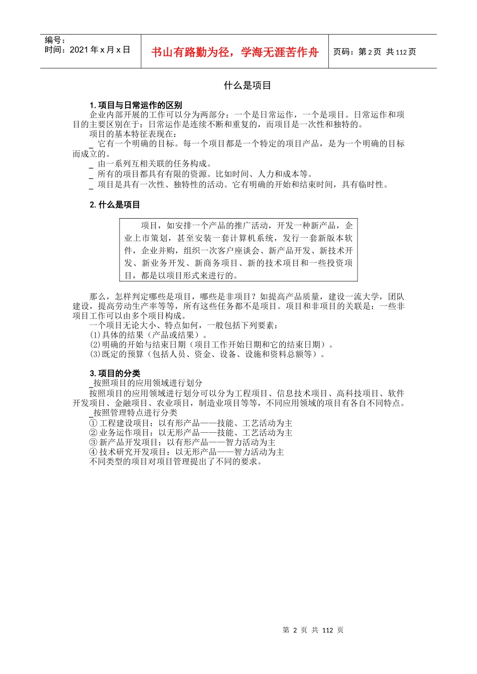 时代光华--成功的项目管理_第2页