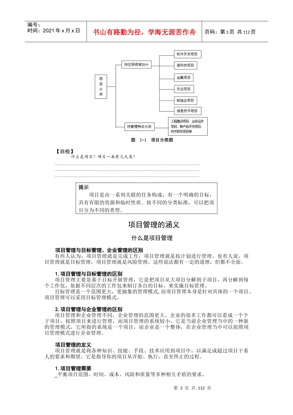 时代光华--成功的项目管理_第3页