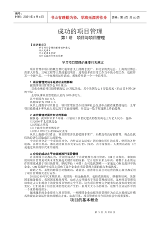 时代光华--成功的项目管理