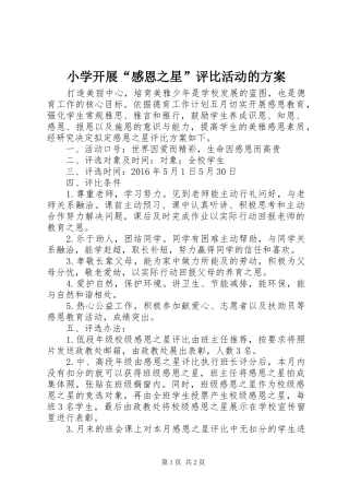 小学开展“感恩之星”评比活动的实施方案