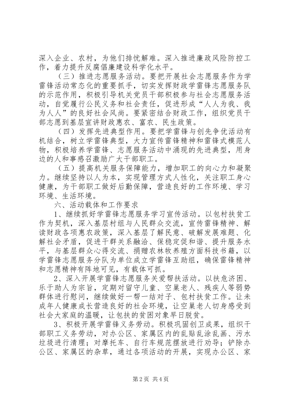 财政系统学雷锋活动实施方案_第2页