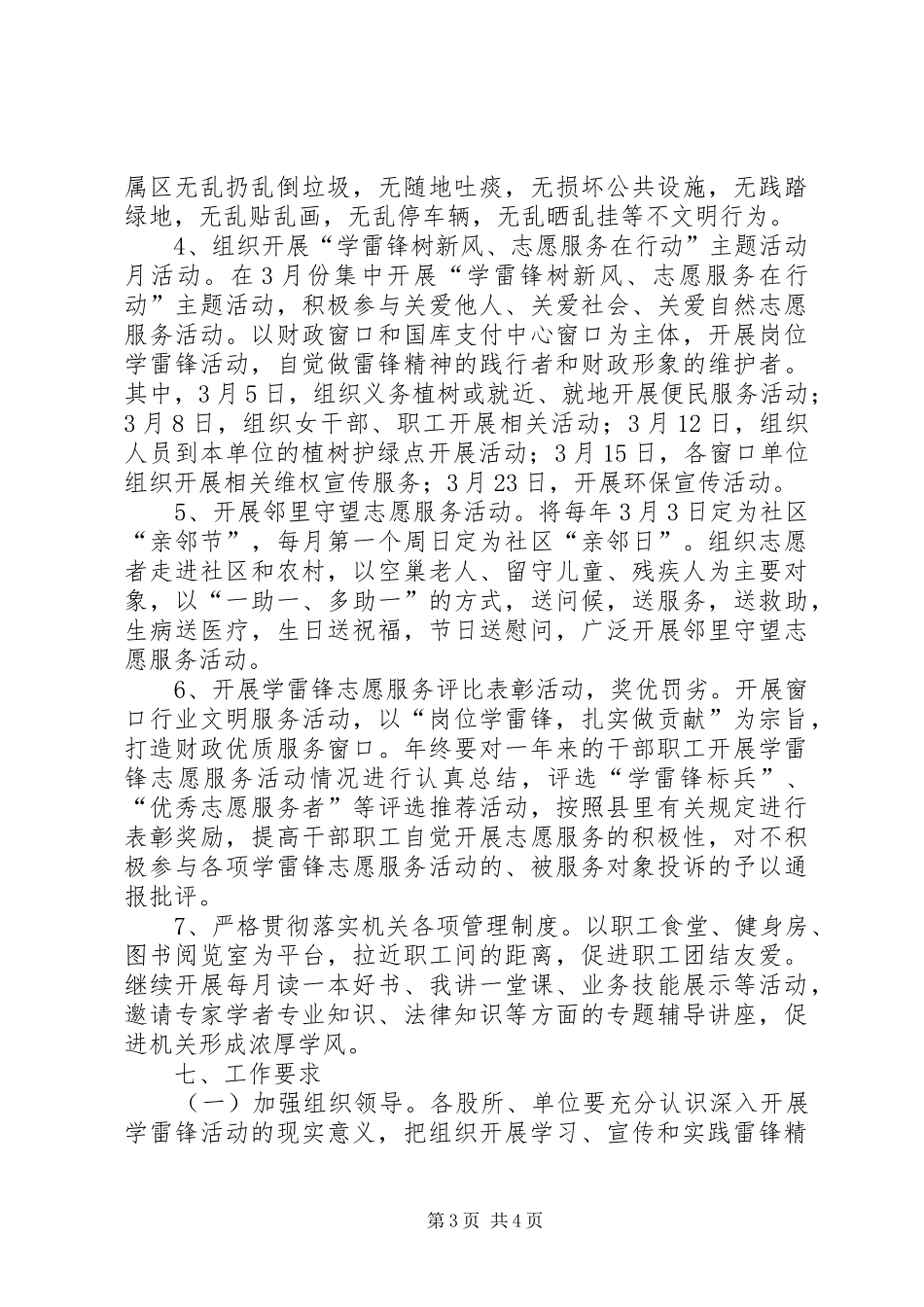 财政系统学雷锋活动实施方案_第3页