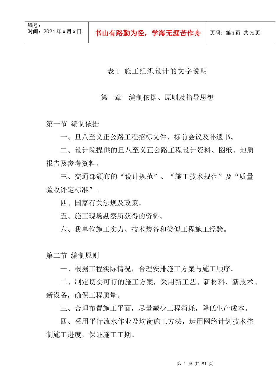 施工组织设计文字说明1_第1页