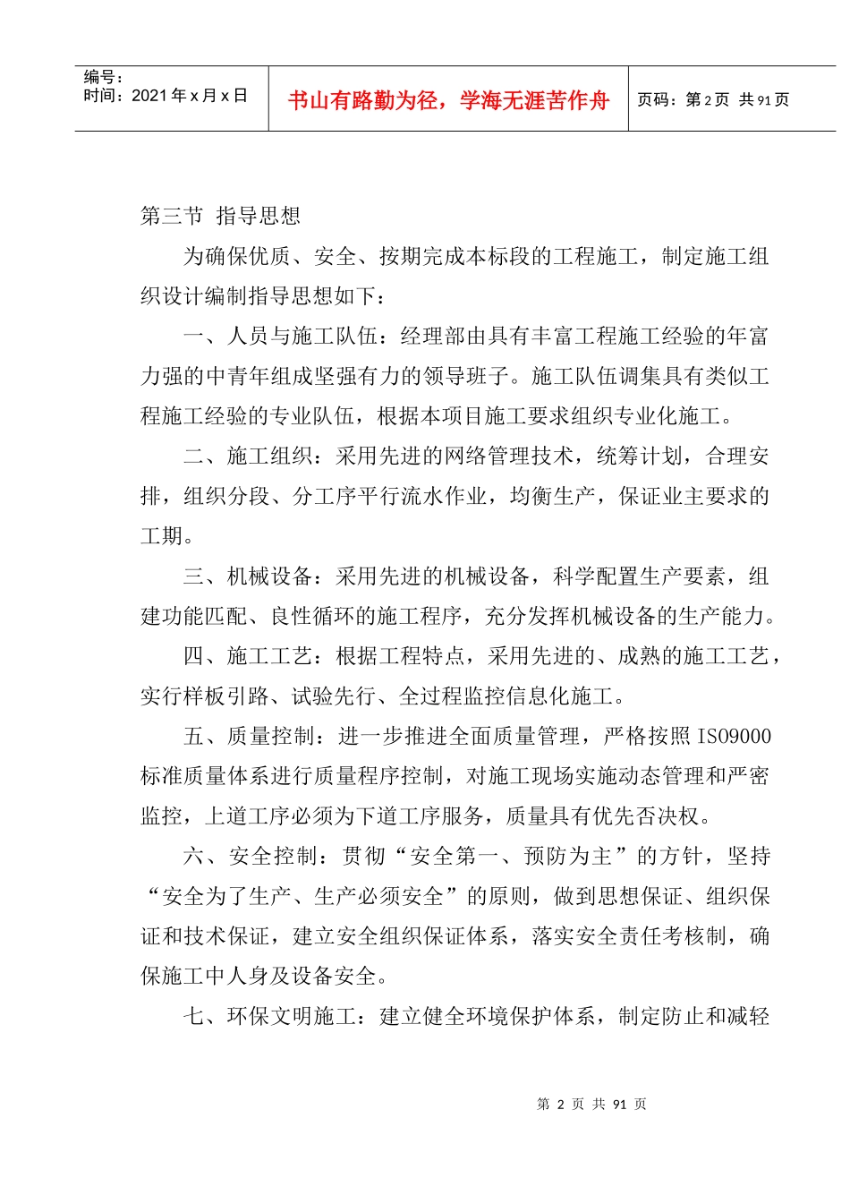 施工组织设计文字说明1_第2页